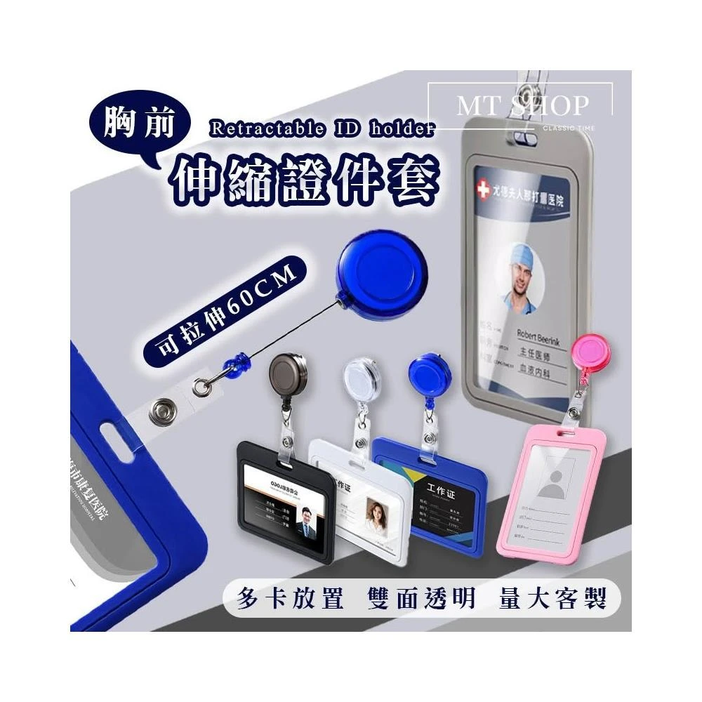 台灣現貨 ️雙面透明 直橫式 識別證套 伸縮扣 證件套 伸縮易拉扣 證件套伸縮 證件夾 伸縮證件套 橫式證件套 工作證