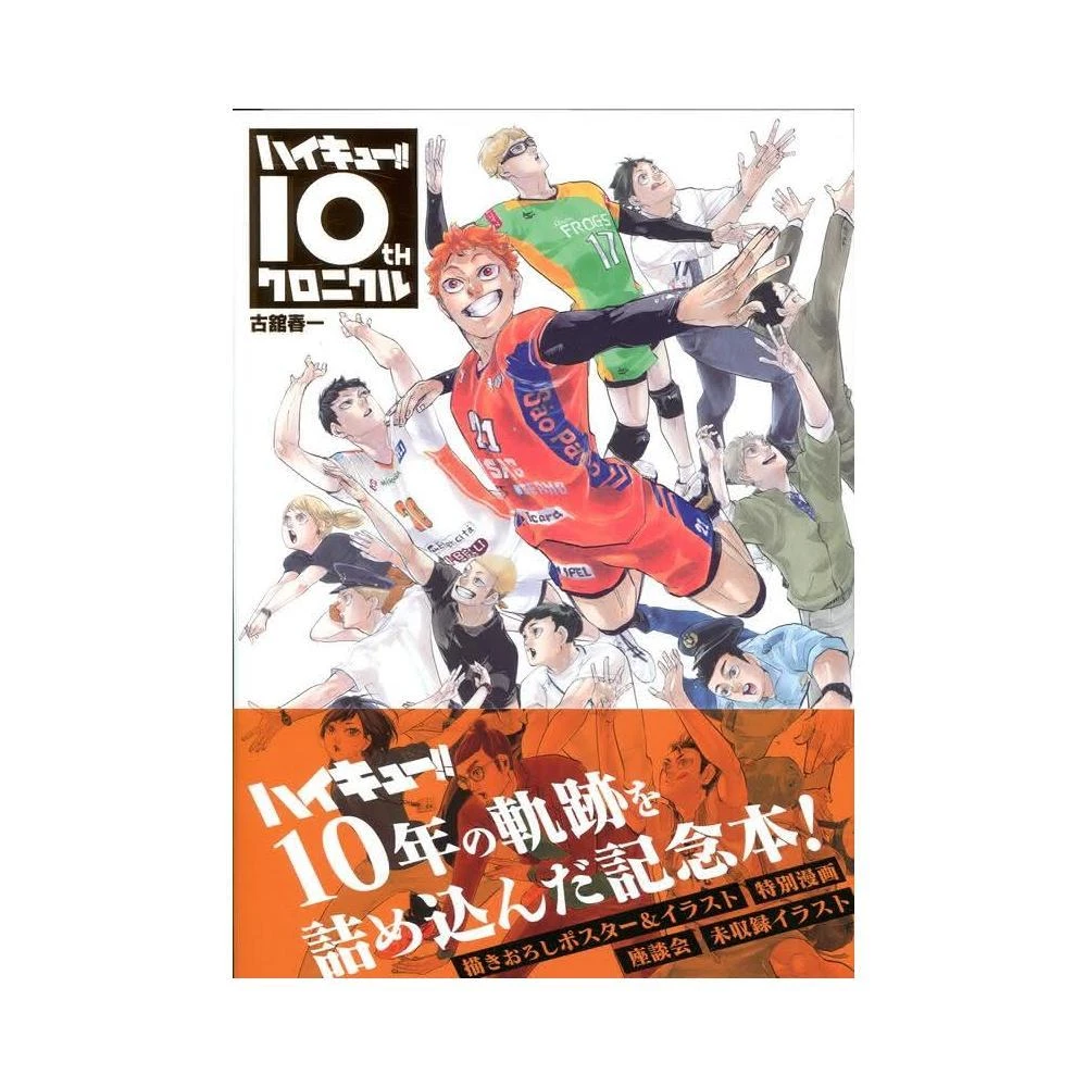 古館春一《排球少年ハイキュー!! (18) 挑戦者たち1》