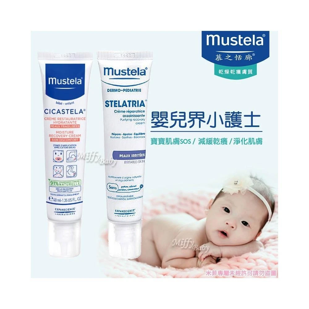 mustela 慕之恬廊舒恬良修護霜- momo購物網- 好評推薦-2025年10月