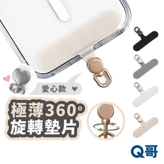 360°旋轉墊片 手機墊片 掛片 掛繩片 手機掛片 掛繩扣環 掛繩墊片 手機夾片 墊片 TI005