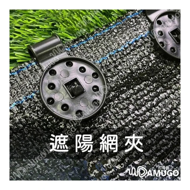 遮陽網夾 園藝 網夾 網扣 遮陽網扣 防曬網夾