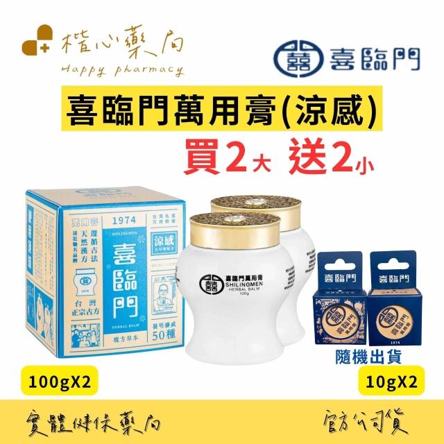 喜臨門(萬用膏、護膚聖品）慈和堂製品 喜臨門萬用膏(經典) 喜臨門萬用膏