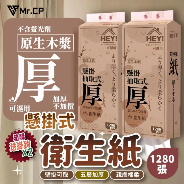 加厚款🌟1800張壁掛式加厚衛生紙 可掛式紙巾 加量加厚 衛生紙 紙巾 抽取式衛生紙 無螢光劑 廚房紙巾 懸掛式衛生紙