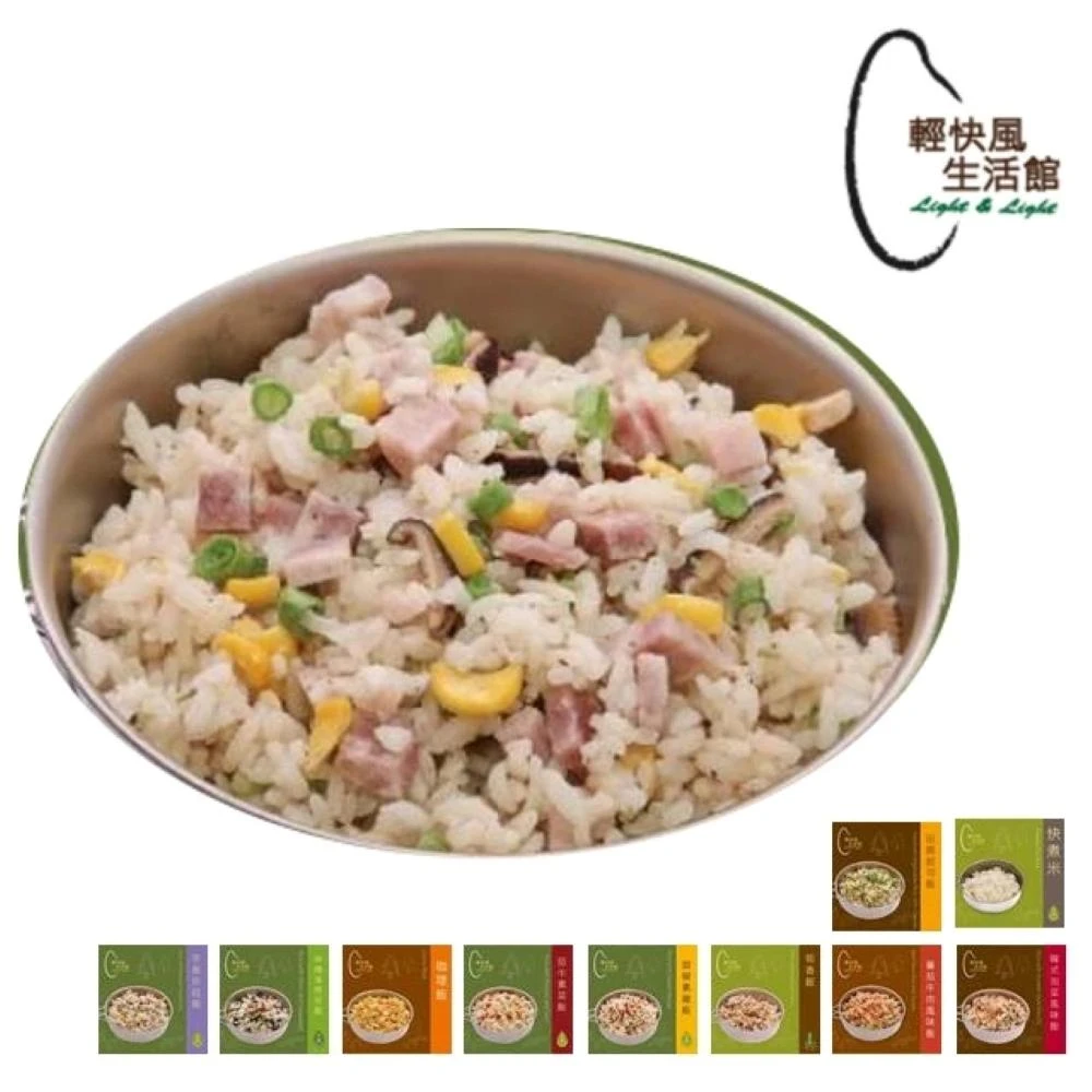 輕快風背包客廚房 乾燥飯/登山糧食/沖泡飯/乾燥袋飯/輕量化/防災備糧