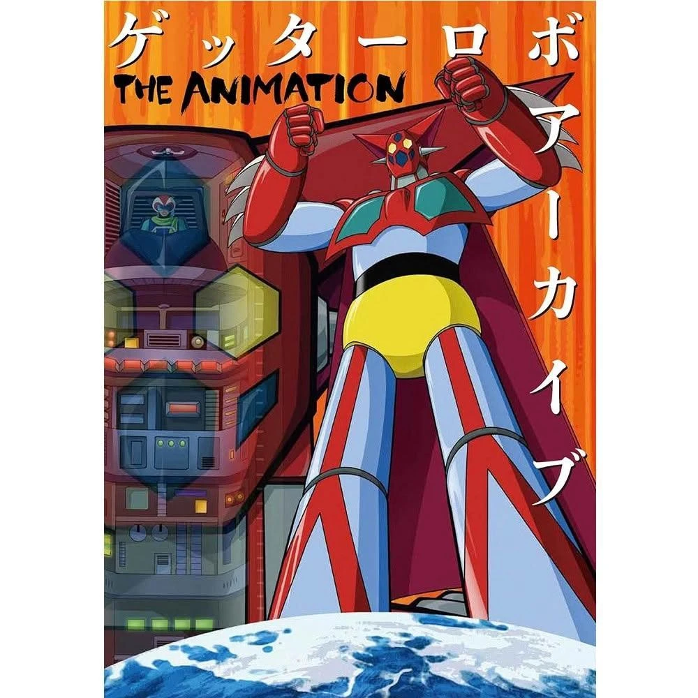 ゲッターロボ 50周年記念版 永井 豪×石川 賢 50周年記念原画展 『変形！ 進化