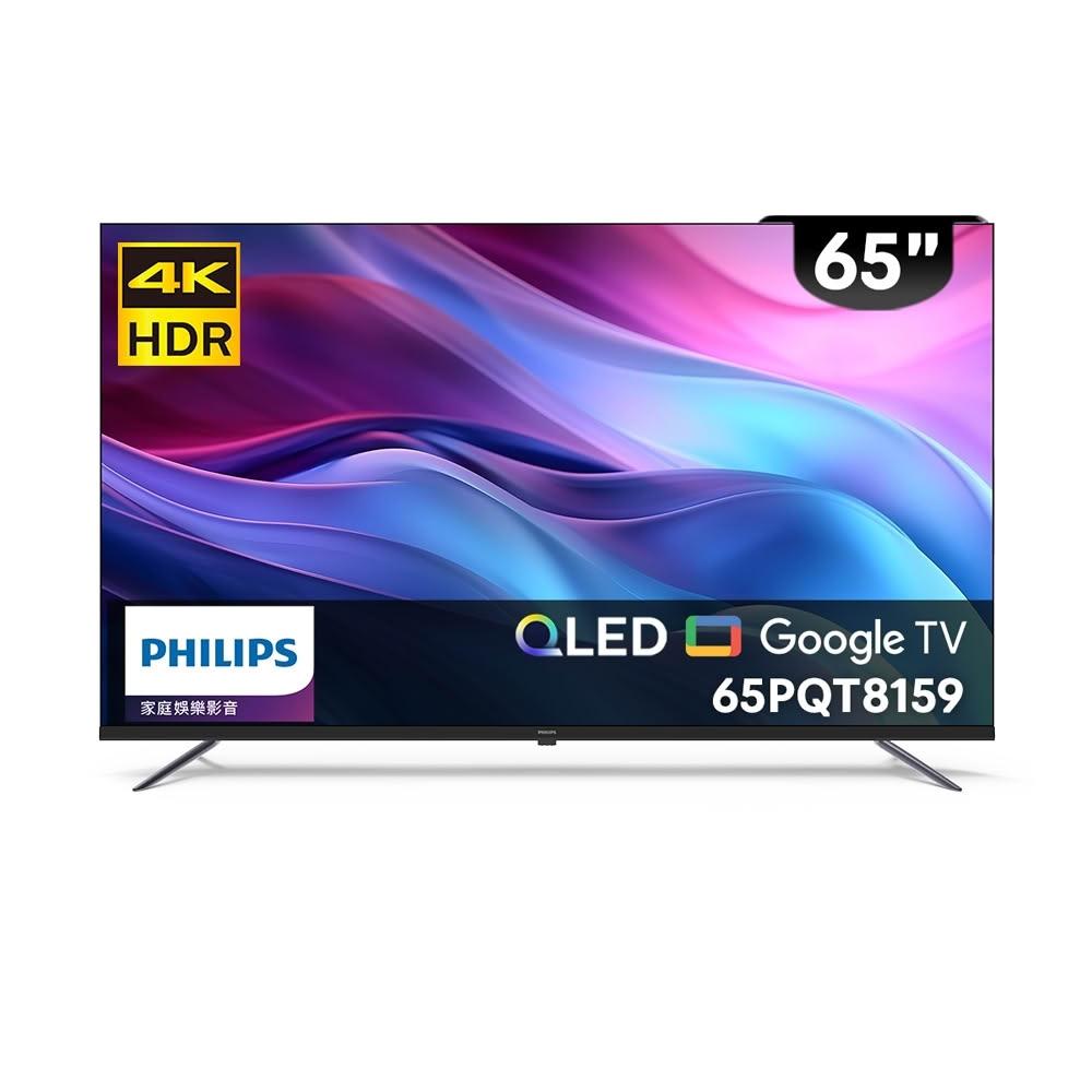 【Philips 飛利浦】【PHILIPS飛利浦】65吋 4K QLED量子點 GoogleTV 安卓聯網語音聲控連網液晶電視 65PQT8159