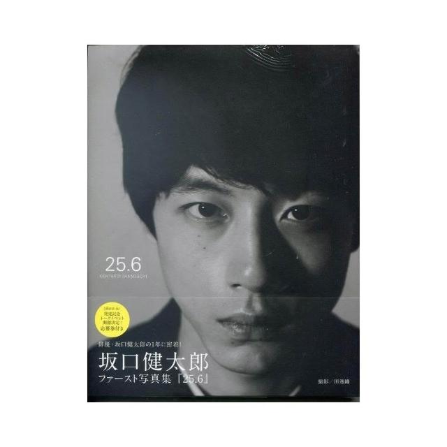 坂口健太郎 『君と、』坂口健太郎写真集 25.6 坂口健太郎写真集 25.6 : 坂口健太郎 | HMV&BOOKS online