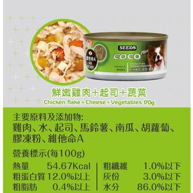 【Seeds 聖萊西】COCO PLUS愛犬機能餐罐 170g*24罐 (副食/全齡犬/狗罐/罐頭餐盒/零食點心/寵物飼料)