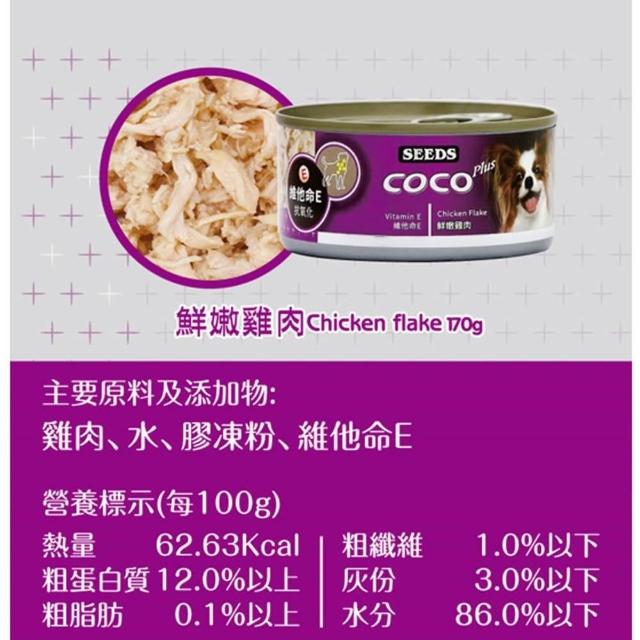 【Seeds 聖萊西】COCO PLUS愛犬機能餐罐 170g*24罐 (副食/全齡犬/狗罐/罐頭餐盒/零食點心/寵物飼料)