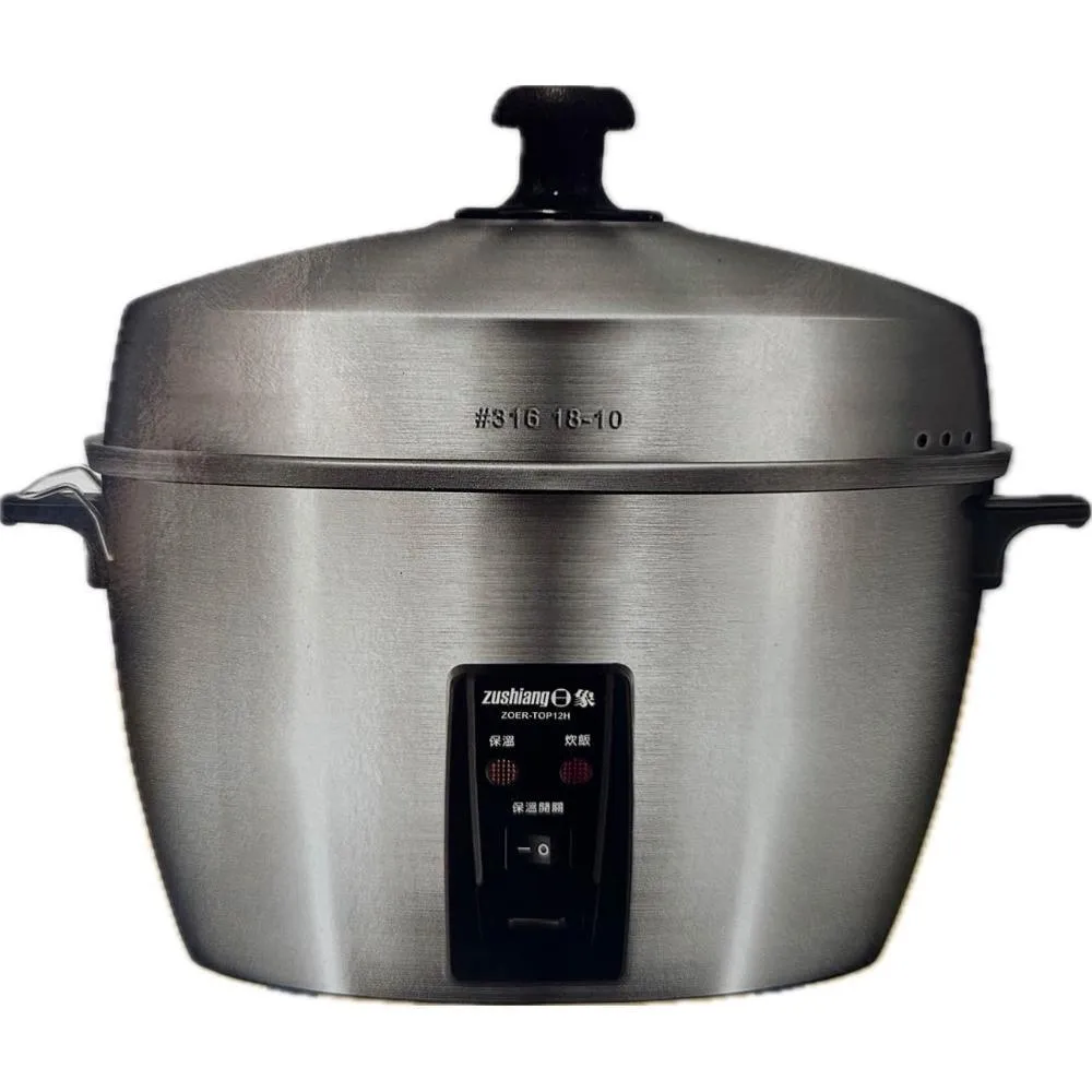 【zushiang 日象】全不鏽鋼養生電鍋ZOER-TOP12H飯鍋(12人份全316不鏽鋼)