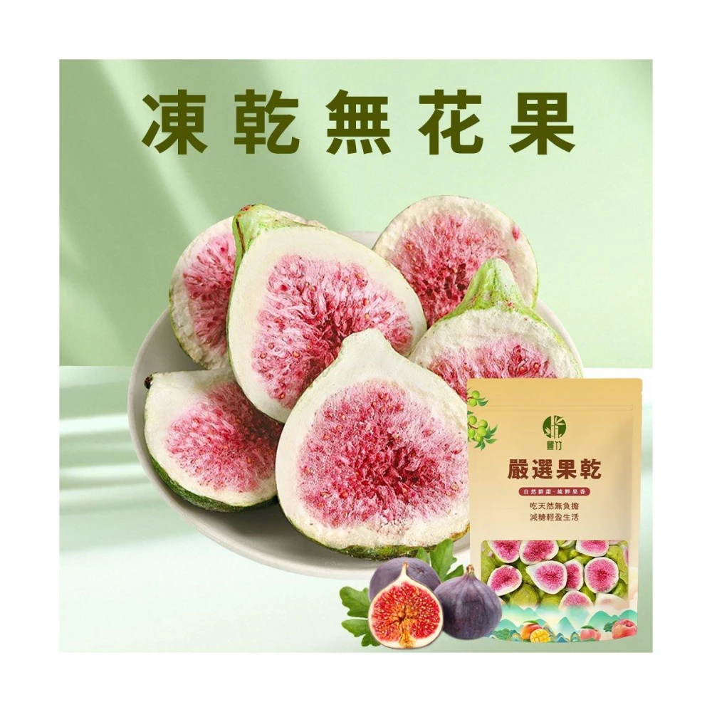 無花果 NUTRA FIG 美国无花果(加州特产) 255g - 美国德成行
