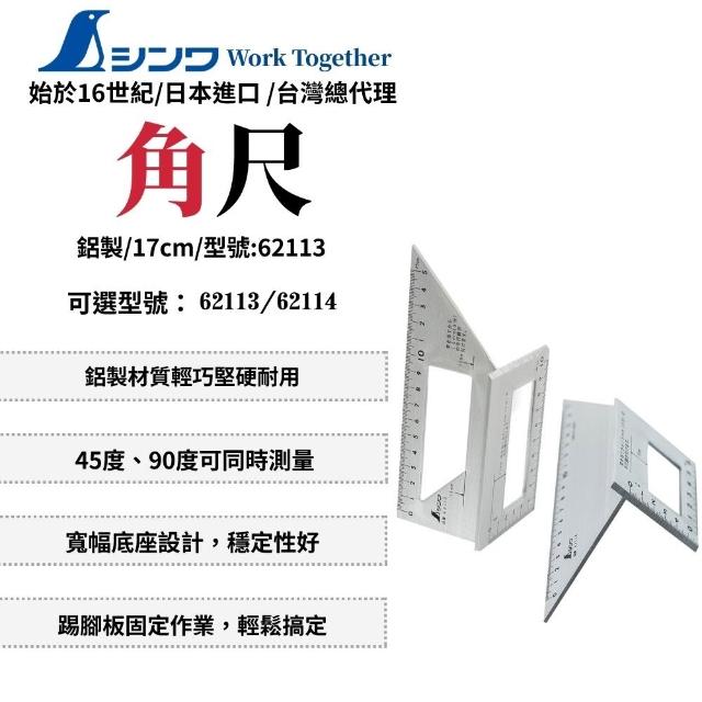 SHINWA 鶴龜】SHINWA 鶴龜角尺量尺測量尺規鋁製木工直角規多功能