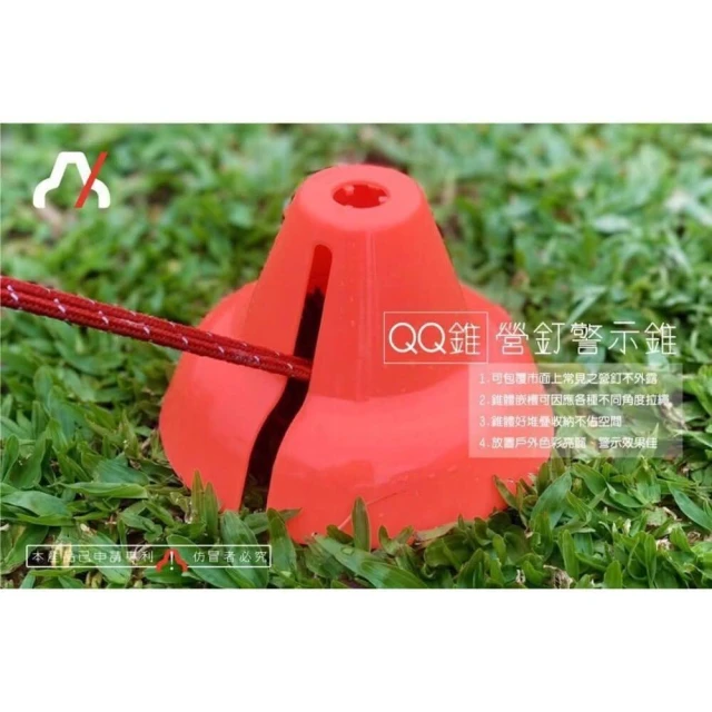 QQ錐  營釘警示錐 營釘防踢錐 營釘防踢帽 營釘保護 警示錐 露營 逐露天下