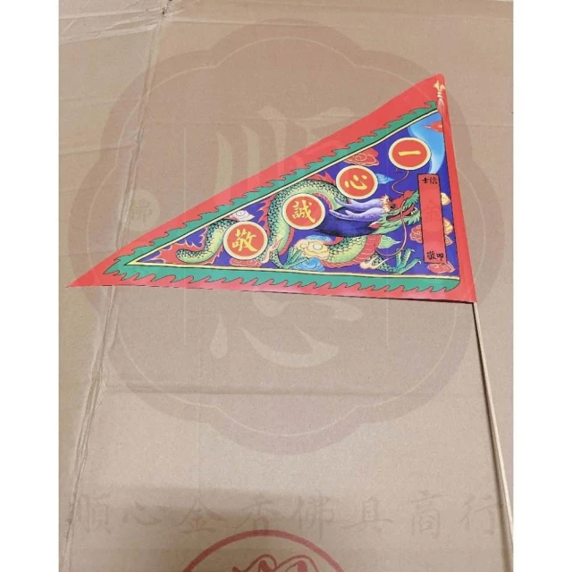 順心 普渡旗 中元普渡 慶讚中元  一心誠敬  普渡拜拜 普旗 金紙
