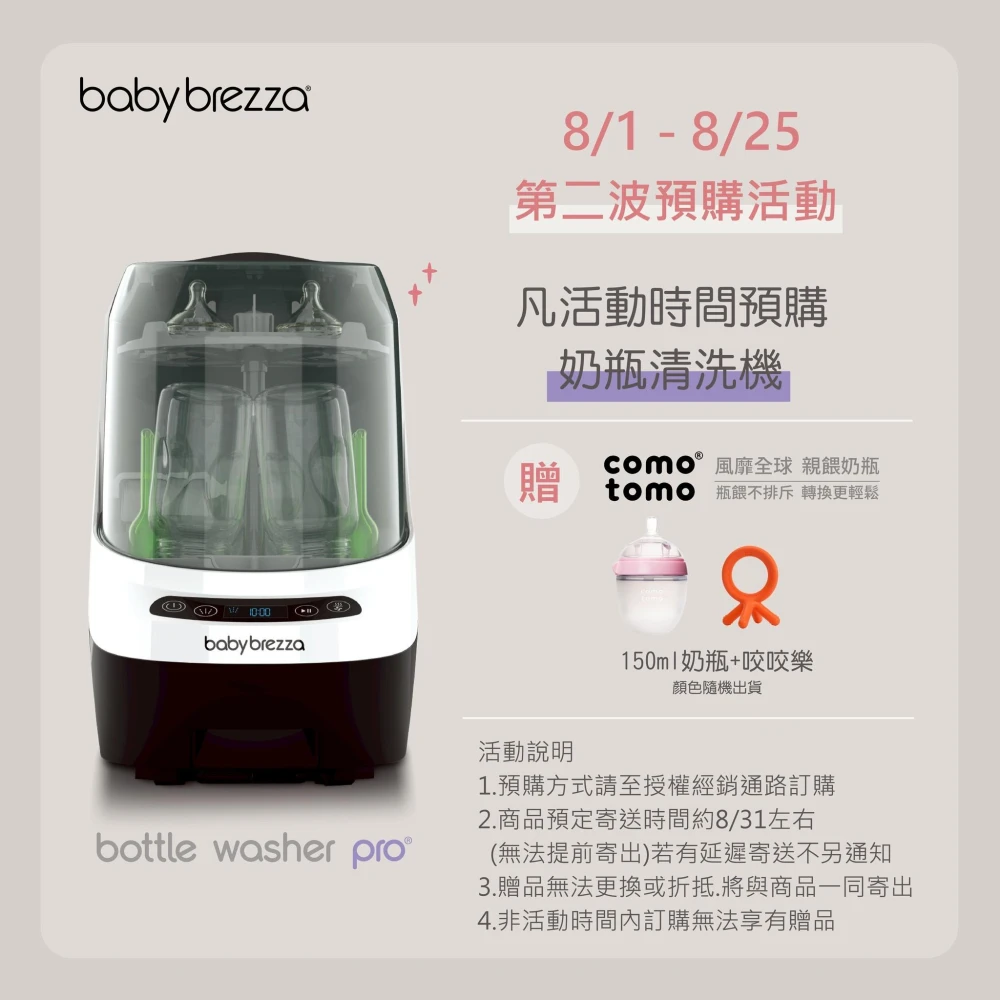 Baby Brezza Formula Pro advanced 自動調乳器 Formula Pro Advanced: Baby Formula Dispenser | Baby Brezza