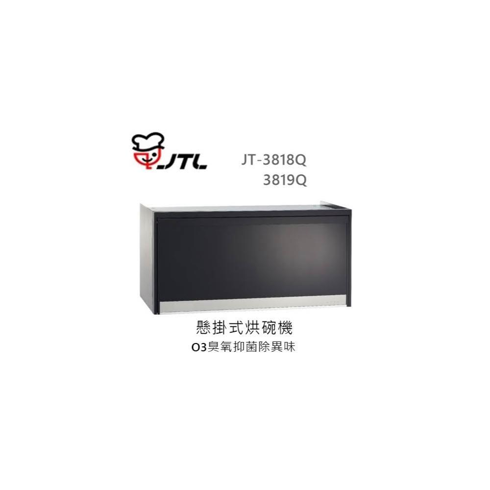 【喜特麗】🍀利客買🍀 (含發票) 喜特麗 JTL JT-3818Q 懸掛式烘碗機 臭氧殺菌 LED照明 一鍵啟動