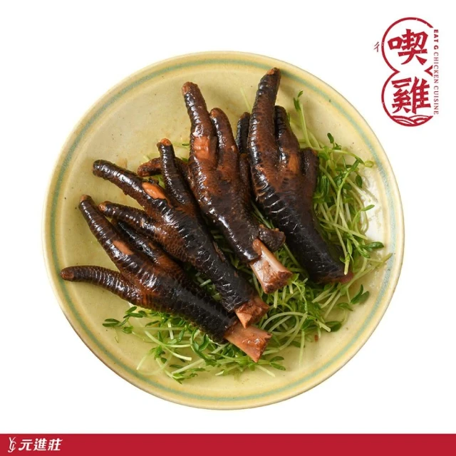 【元進莊】喫雞 糖醬老滷 老滷土雞腳 180g/包│元進莊美食購