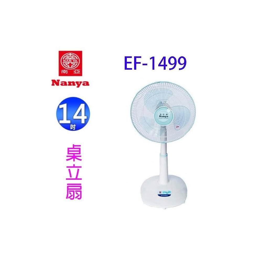 【南亞】南亞 EF-1499  14吋桌立扇