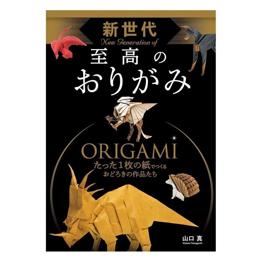 日文書摺紙「超絕のおりがみ」宮本宙也勝田恭平神谷哲史作品教學集