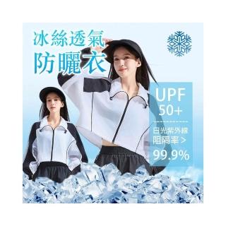 防曬外套女夏季UPF50+抗uv輕薄防 …