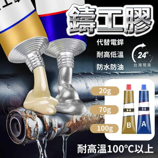 免電銲膠 AB膠 強力膠 修補膠 焊接劑 焊接膠 強力鑄工膠 防水膠 補漏膠 水焊接劑 萬用膠 鋼鐵黏貼劑