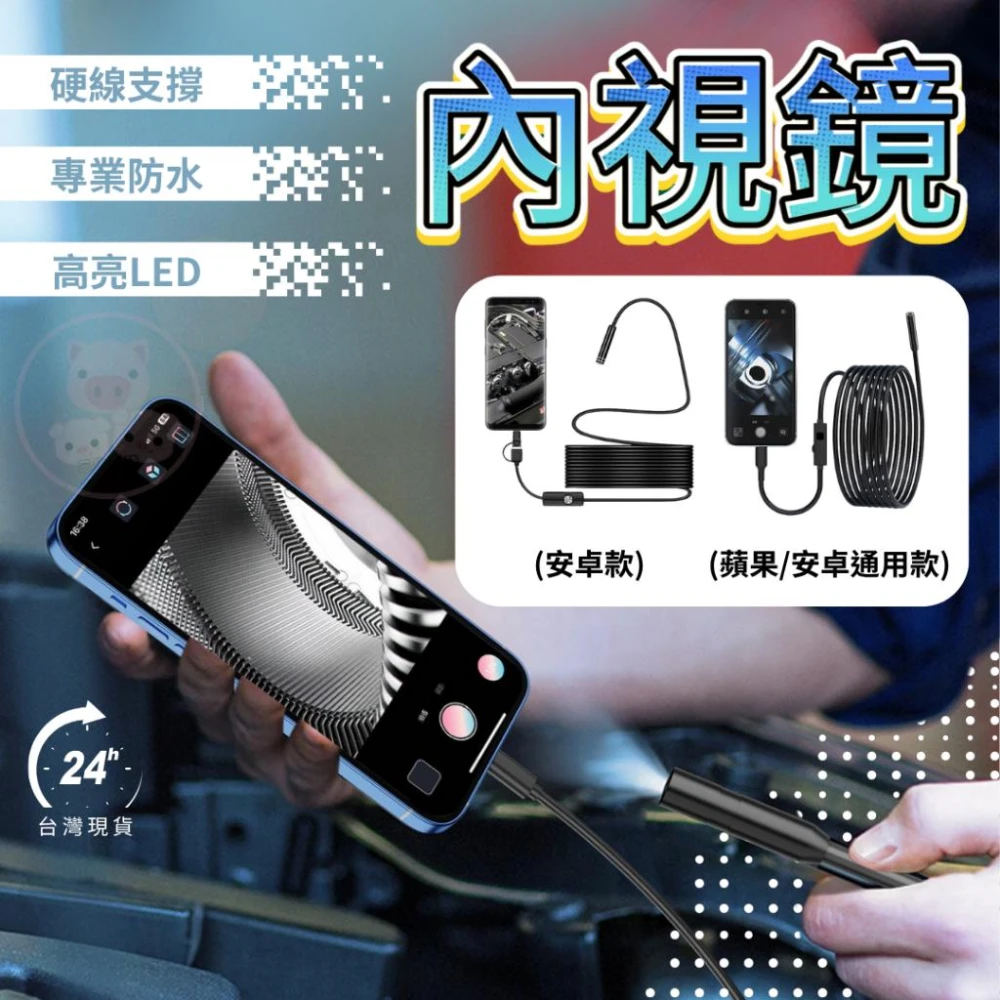 內窺鏡 手機內視鏡 內視鏡手機 手機內窺鏡 防水內視鏡 三合一內視鏡
