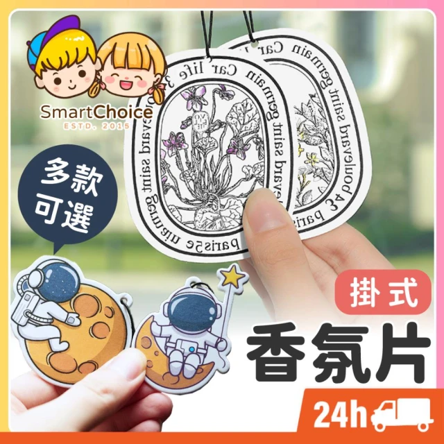 掛式香氛片 台灣現貨 隔日到貨 車用香氛片 芳香片 香水片 衣物香氛 衣櫥芳香 香薰片 法式香氛片 香氛吊卡除臭片