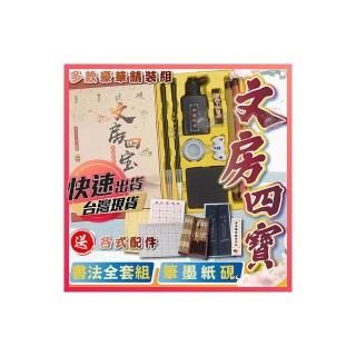 文房四寶筆墨硯台初學者禮盒書法毛筆套組畫符練字硯臺筆墨紙硯初學者 文房四寶筆墨硯台初學者禮盒書法毛筆套組畫符練字硯臺筆墨紙硯初學者
