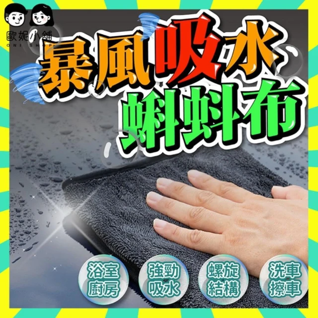 吸水蝌蚪布 (吸水布 超細纖維布 洗車毛巾 蝌蚪布 擦車巾 洗車布 魔布 擦車布 吸水巾 蝌蚪毛巾)