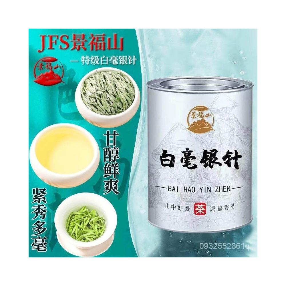 阿四嫂【正品好茶】新茶頭春首埰白毫銀針正宗特級白茶濃香型散裝罐裝