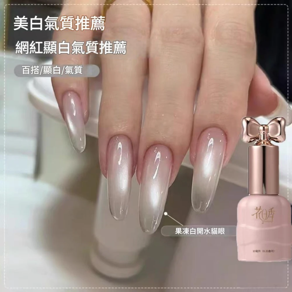 美麗佳人 仙女瓶 花日季 萬能果凍開水新款冰透玻璃珠貓眼美甲膠流行顯白10ml