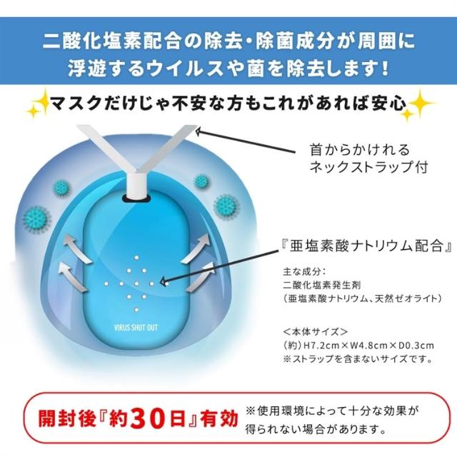 東亞】Virus-Shut-Out空氣清淨包空氣清淨包抗菌防護卡抑菌除臭掛卡吊掛