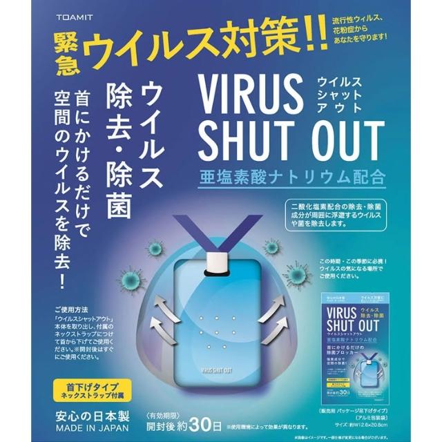 東亞】Virus-Shut-Out空氣清淨包空氣清淨包抗菌防護卡抑菌除臭掛卡吊掛