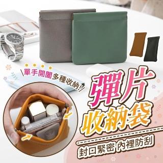 【178小舖】彈片收納袋 (眼鏡收納袋 飾品收納袋 彈片收納包 眼鏡袋 眼鏡收納 磁吸零錢包 彈片零錢包 收納袋 眼鏡套)