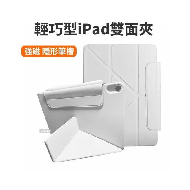 YMHWDF系列磁吸搭扣雙面夾iPad 保護套iPad Air 13 吋保護殼皮套