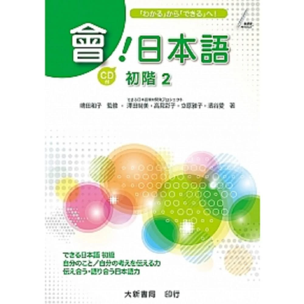 #大家的日本語進階Ⅱ改訂版#みんなの日本語 II [第2版] 改訂版 大家的日本語進階Ⅱ改訂版#みんなの日本語 II [第2版]