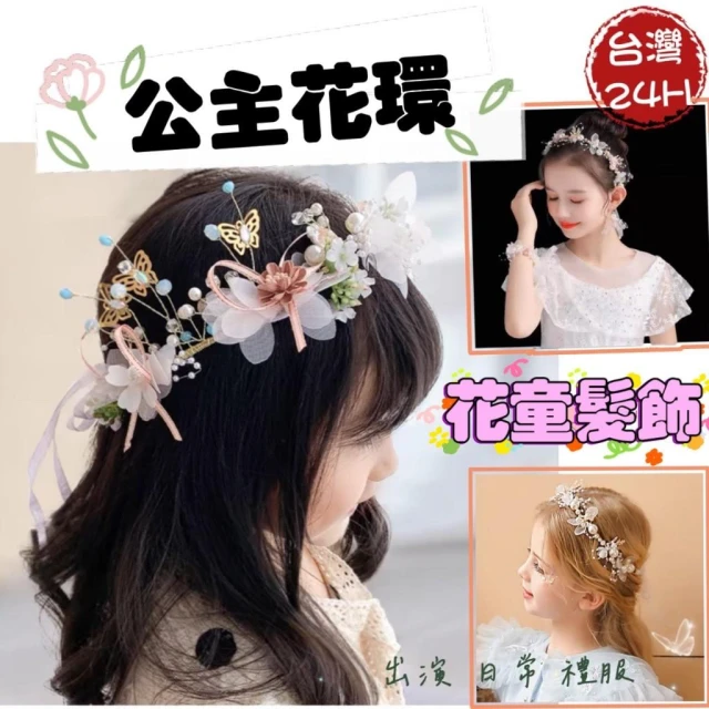 花童髮箍 花童髮飾 花童 髮帶 兒童 婚禮 表演 公主髮飾 花環頭飾 花童禮服女童