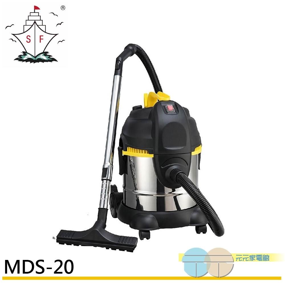 【順帆風機】順帆風機 20L 工業用 乾濕兩用吸塵器 MDS-20