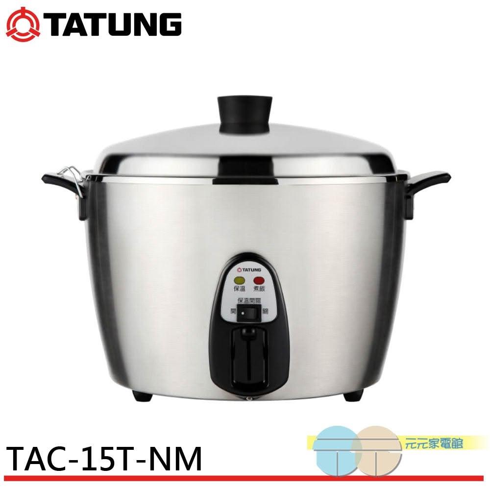 大同電鍋⭐︎TATUNG TAC-11T-NM 保温調理鍋 大同TATUNG 電鍋11人份全不鏽鋼電鍋霧面銀TAC-11T-NM | 5人份↓電鍋