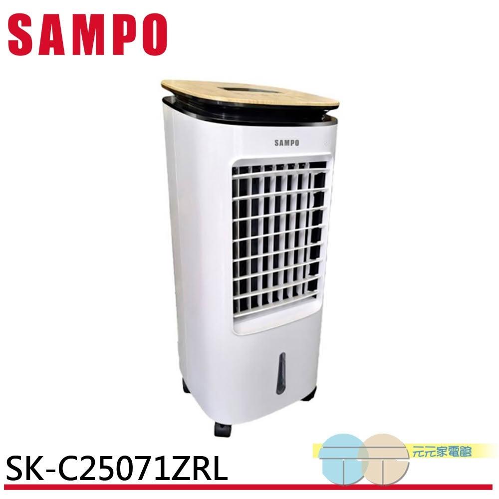 【SAMPO 聲寶】SAMPO 聲寶 7L 多功能 遙控水冷扇 SK-C25071ZRL