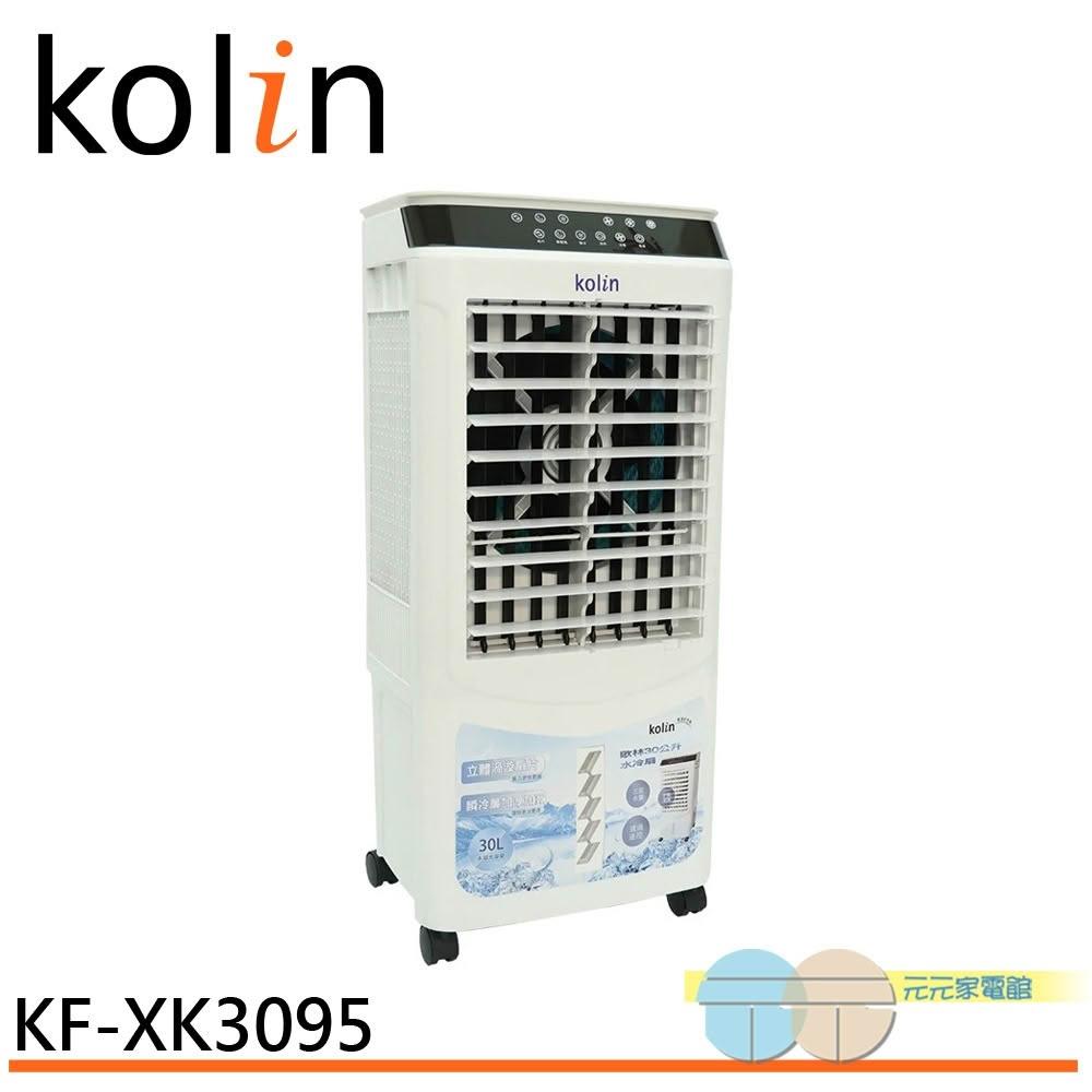 KOLIN 歌林 KF-XK3095 水冷扇，採用30L大水箱設計，提供高效水冷降溫效果，適合炎熱夏季家用。具三段風速調整（高速100W、中速80W、低速75W），四片式風扇葉片確保強勁風力，另有定時功能方便使用。尺寸長43×寬34×高97cm，重量僅10kg，110V/60Hz電壓，BSMI認證R43650，一年保固。選購歌林水冷扇，享受清涼舒適生活！