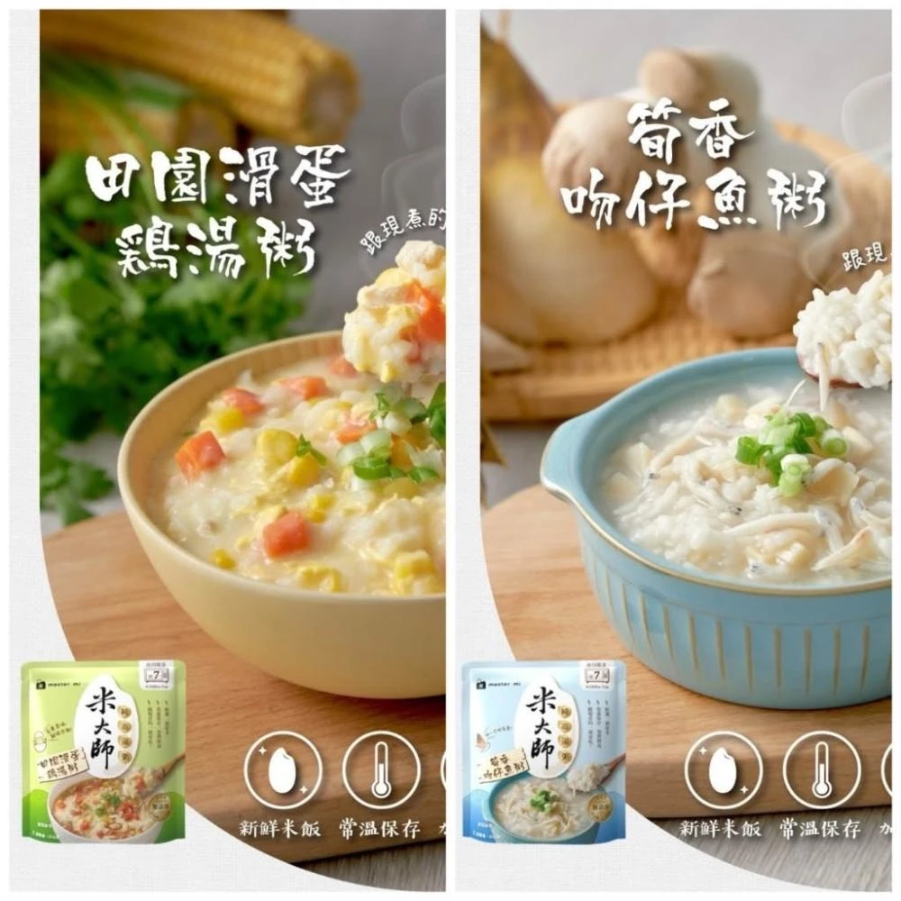 嚴選SHOP 米大師 純高湯粥 筍香吻仔魚粥/田園滑蛋雞湯粥 常溫 即食粥 湯粥 調理食品微波食品 沖泡粥 Z429