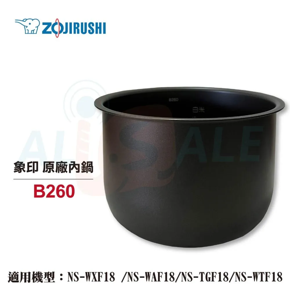 【ZOJIRUSHI 象印】10人份原廠內鍋B260內鍋黑金剛 NS-WAF18/TGF18/WTF18可用