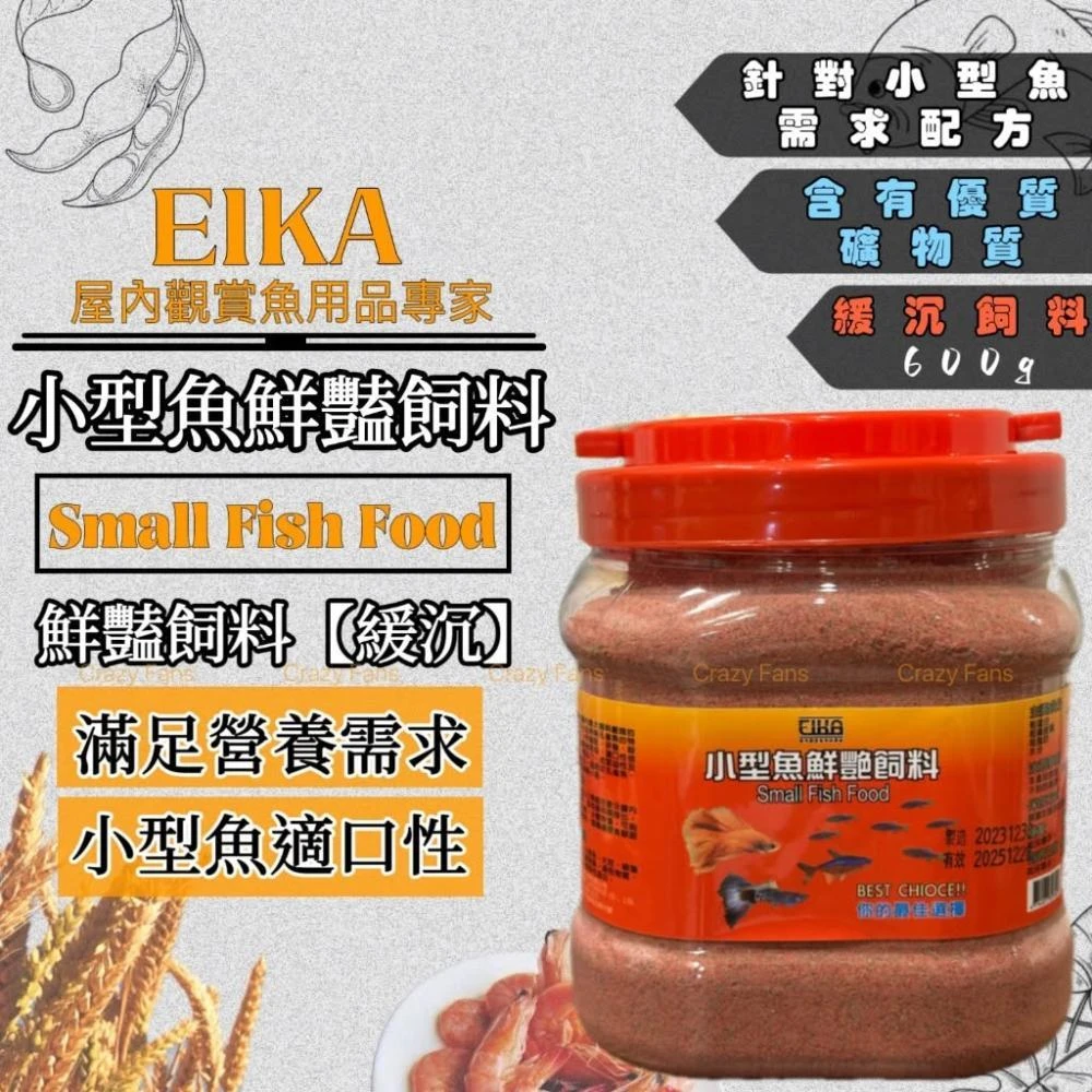 水族專用 小型魚飼料 幼魚飼料 孔雀魚飼料 燈科魚飼料 ElKA 增艷飼料 揚色飼料 粉狀飼料