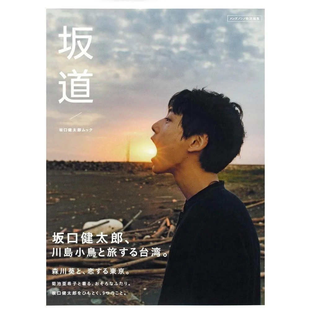 日版坂口健太郎寫真集「25.6」