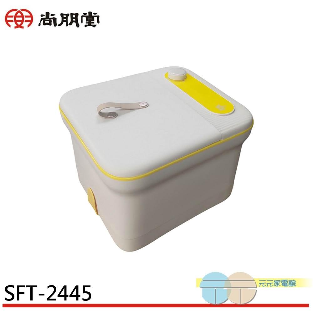 【尚朋堂】SPT 尚朋堂 氣泡加熱動感磨足泡腳機 SFT-2445