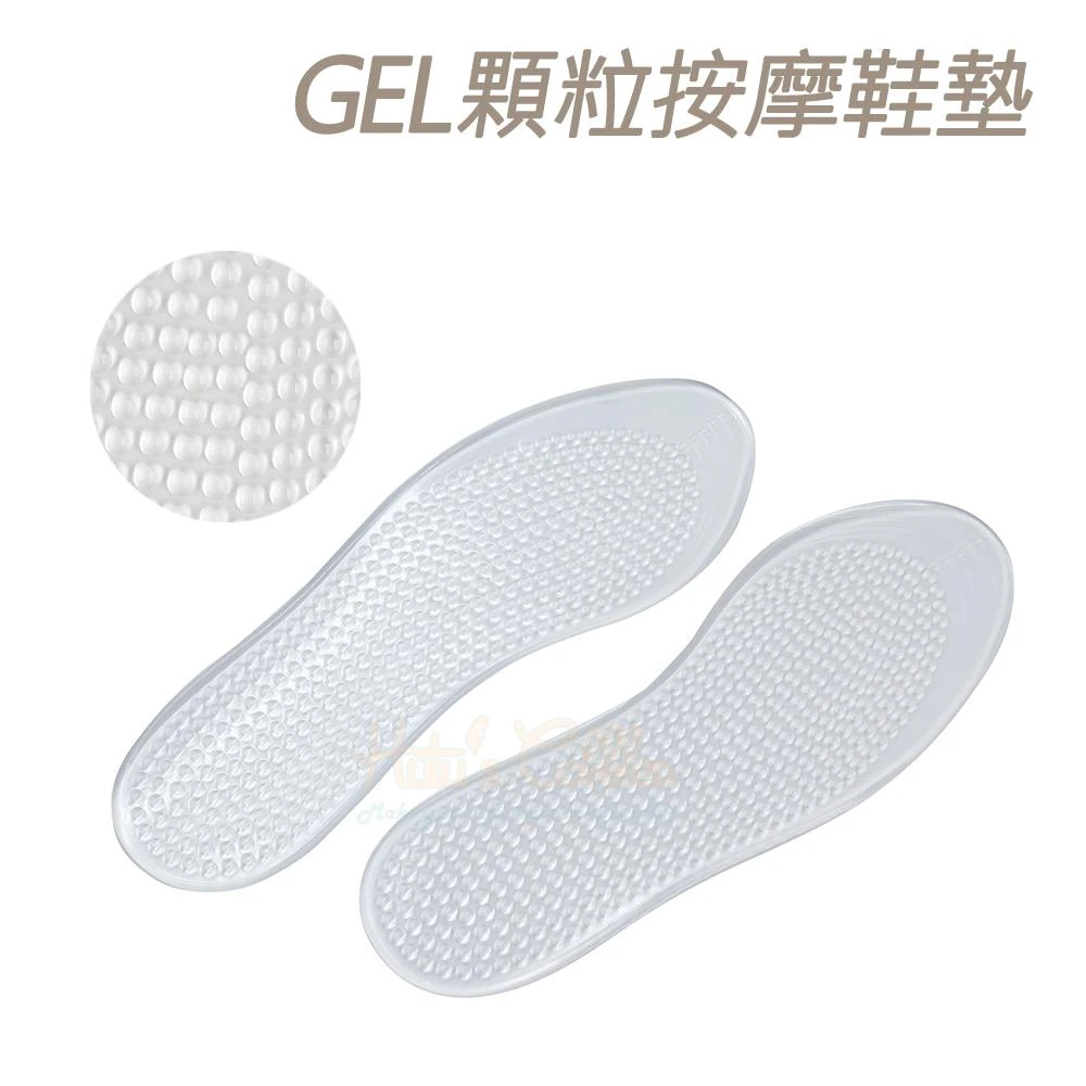 【糊塗鞋匠】 優質鞋材 C209 GEL顆粒按摩鞋墊 1雙 矽膠按摩鞋墊 矽膠鞋墊 矽膠運動鞋墊 凝膠鞋墊