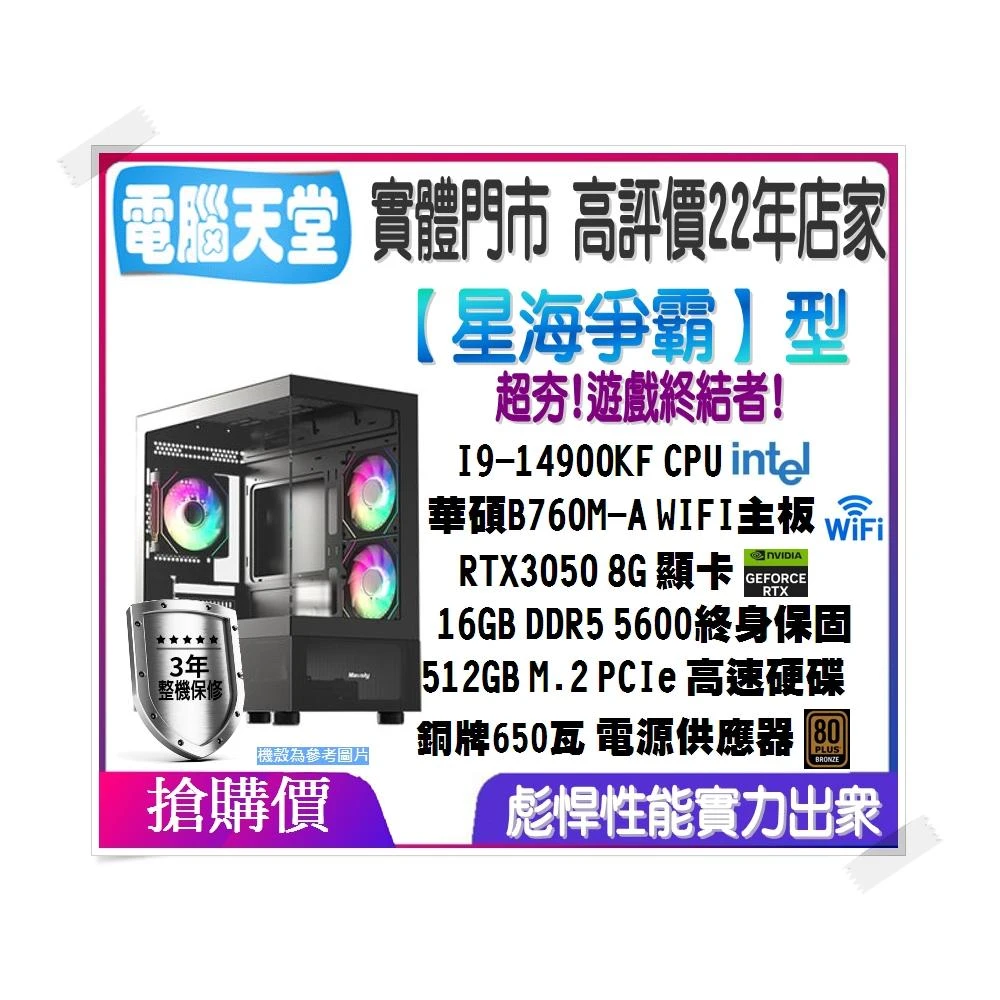 Intel I9系列主機,「電腦天堂」 實體店面電競主機電腦専賣- momo購物網- 好評推薦-2026年1月