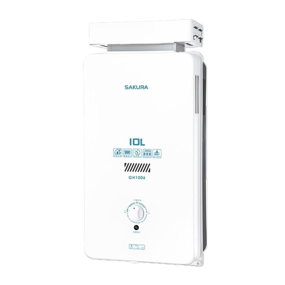 SAKURA 櫻花牌 GH-1006 瓦斯熱水器 10L 天然/液化瓦斯 自然排氣 電子自動點火 臺灣製造 高效節能家庭熱水器