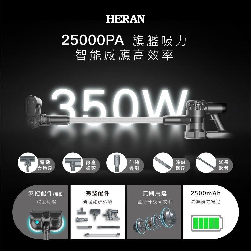 【HERAN 禾聯】旗艦吸力350W智能感應吸塵器 (HVC-35SC050) HEPA 無線手持吸塵器